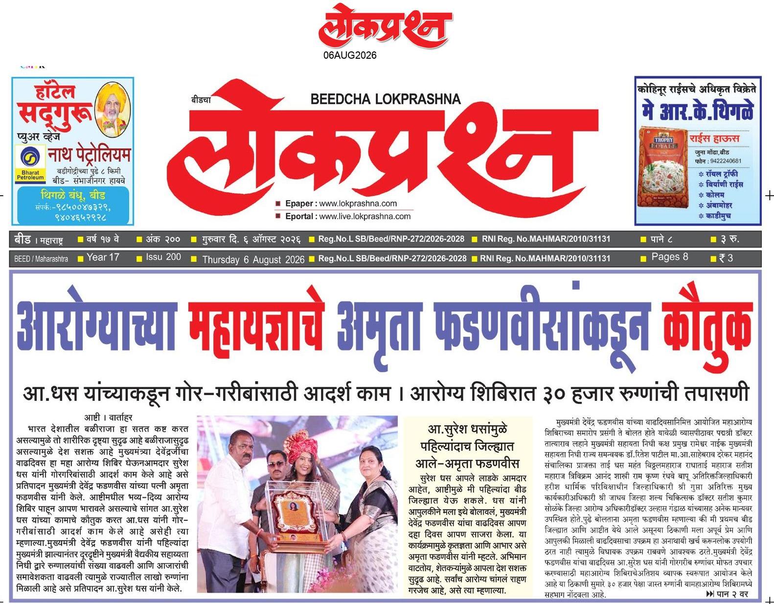 lokprashna Daily News Paper