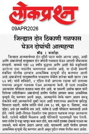 lokprashna Daily News Paper