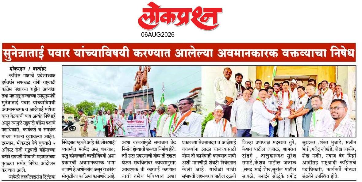 lokprashna Daily News Paper