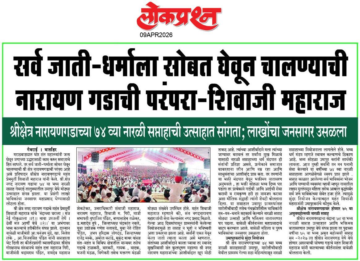 lokprashna Daily News Paper