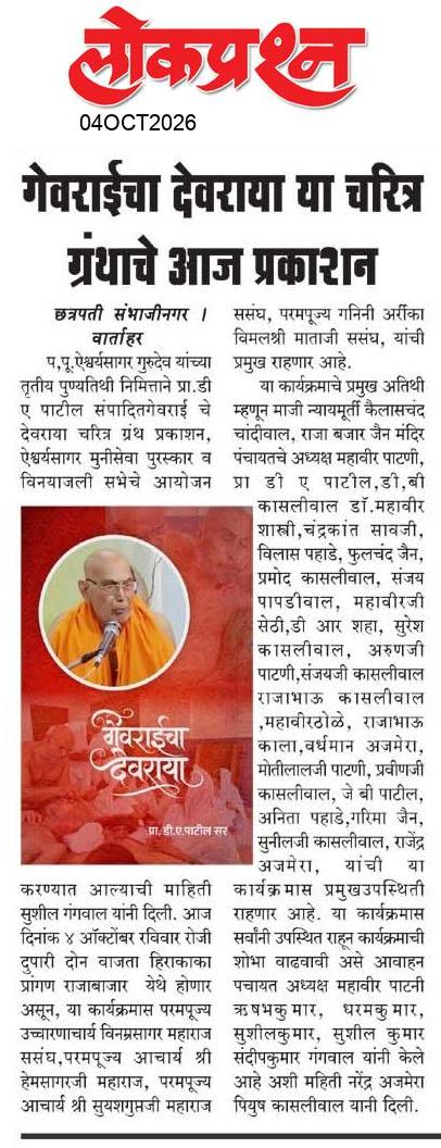 lokprashna Daily News Paper