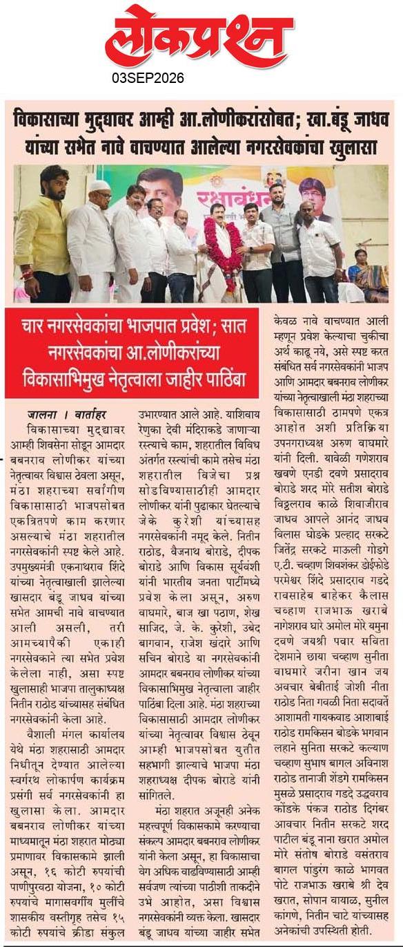 lokprashna Daily News Paper