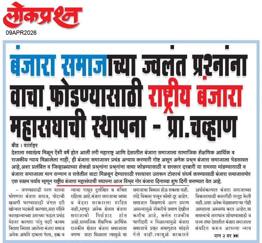 lokprashna Daily News Paper