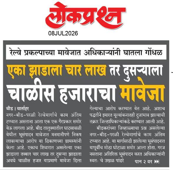lokprashna Daily News Paper