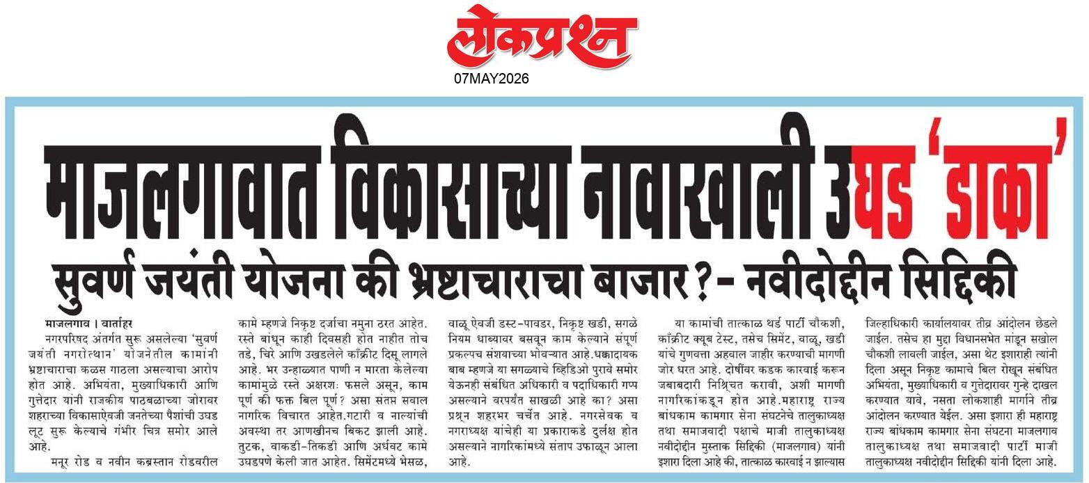 lokprashna Daily News Paper