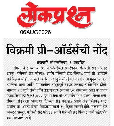 lokprashna Daily News Paper