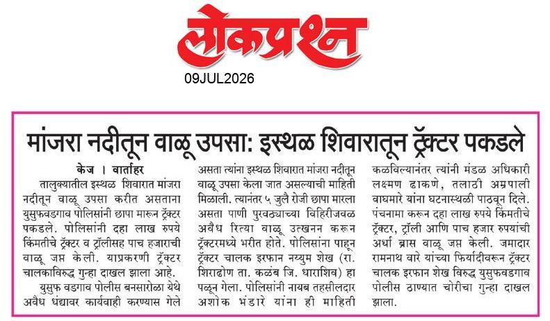 lokprashna Daily News Paper