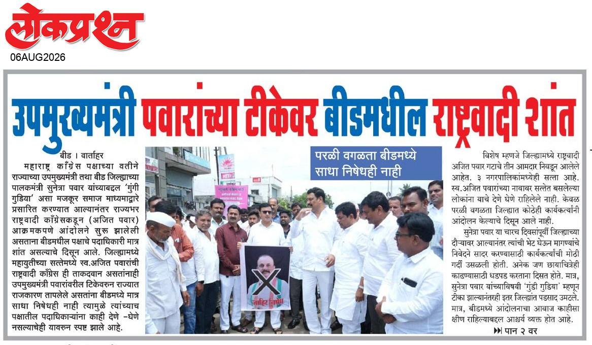 lokprashna Daily News Paper