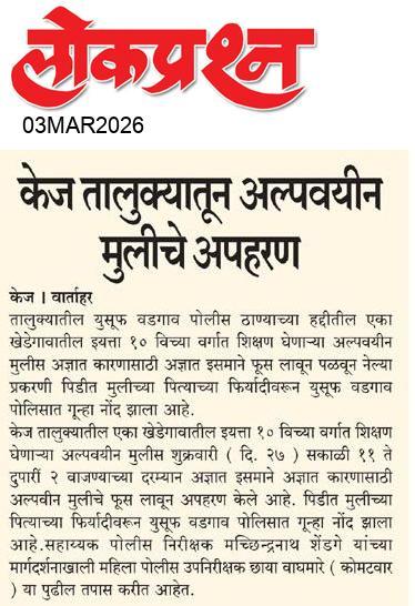 lokprashna Daily News Paper