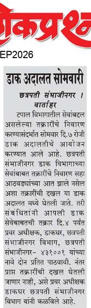 lokprashna Daily News Paper