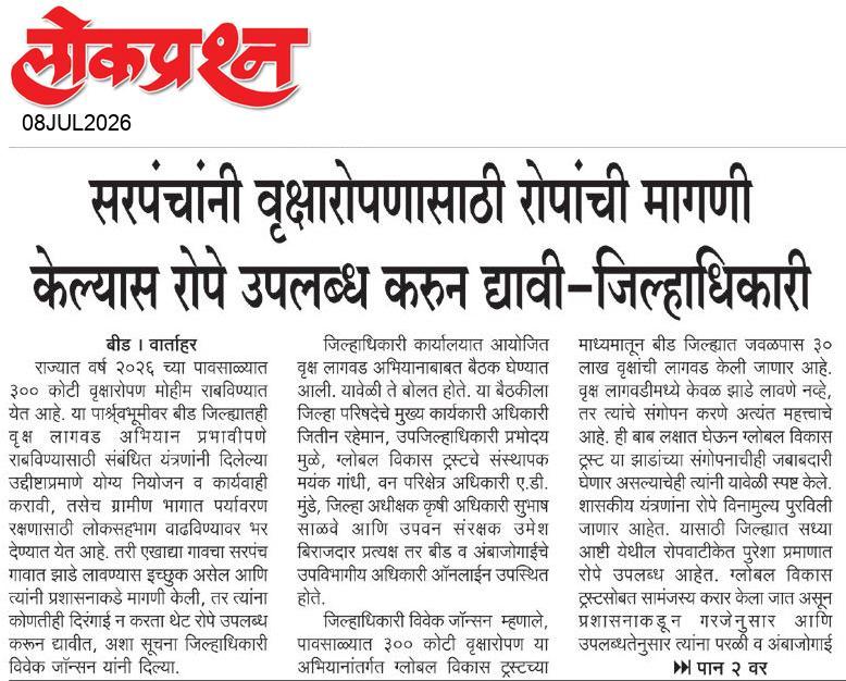 lokprashna Daily News Paper