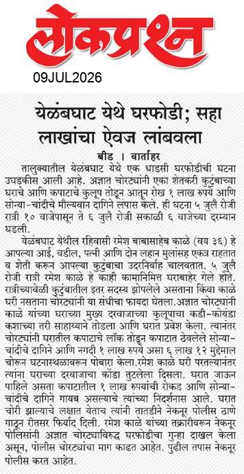 lokprashna Daily News Paper