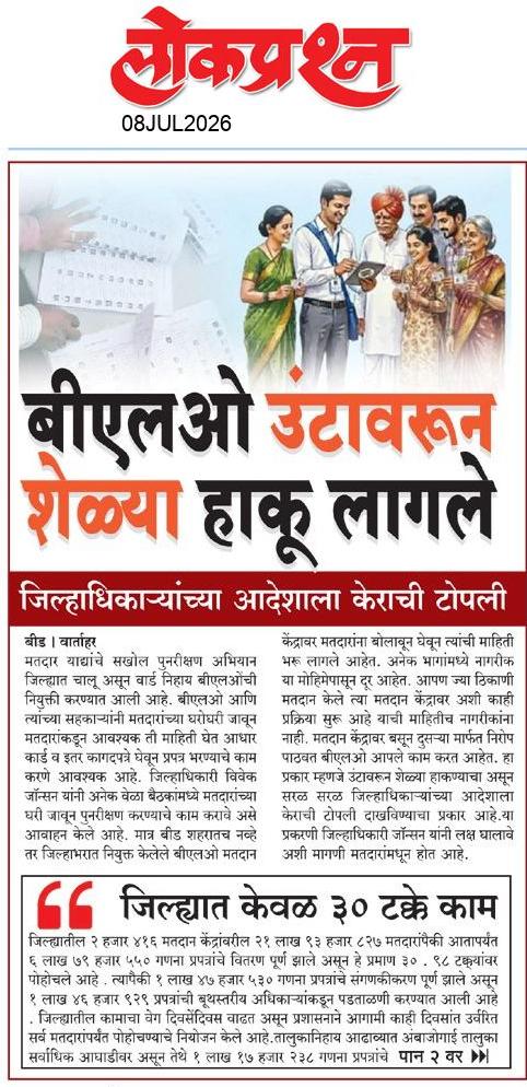 lokprashna Daily News Paper