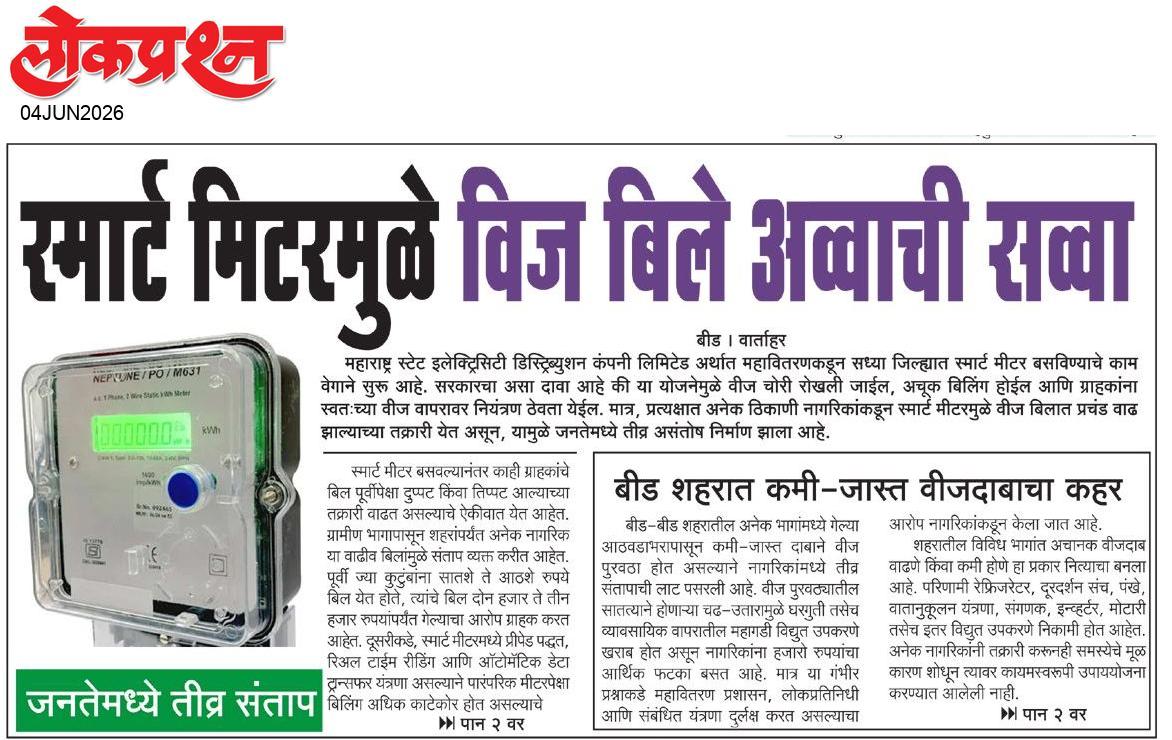 lokprashna Daily News Paper