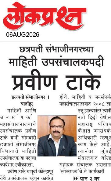 lokprashna Daily News Paper