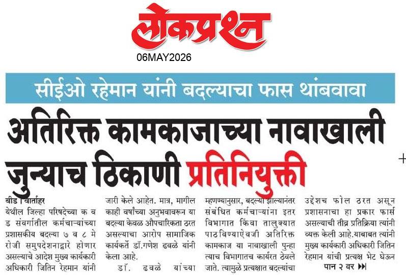 lokprashna Daily News Paper