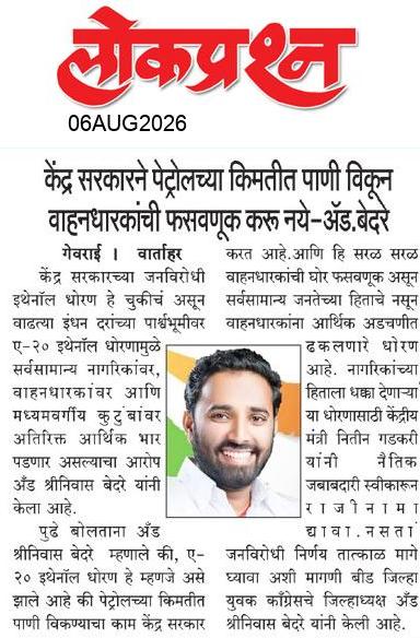 lokprashna Daily News Paper