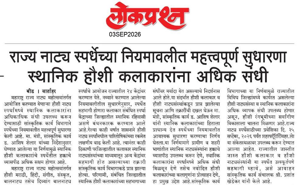 lokprashna Daily News Paper