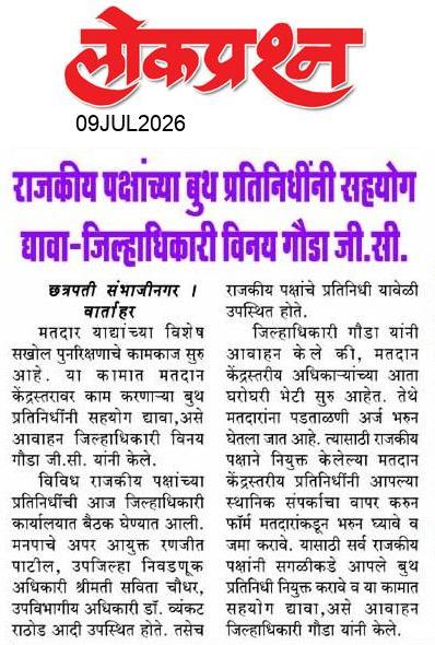 lokprashna Daily News Paper