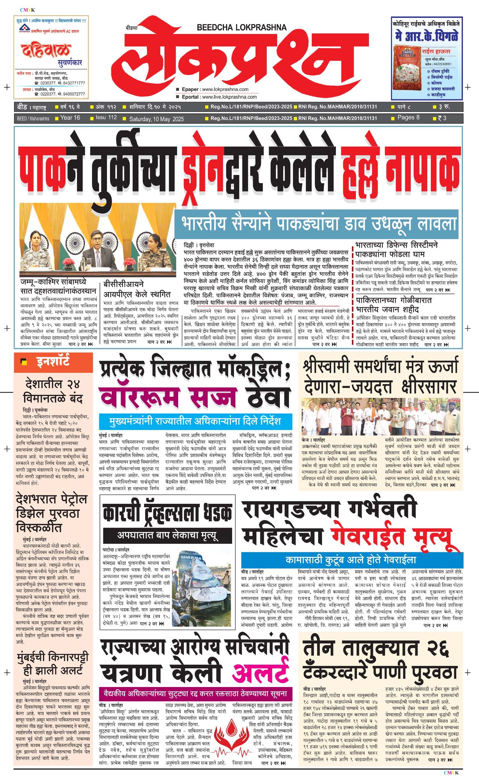 lokprashna