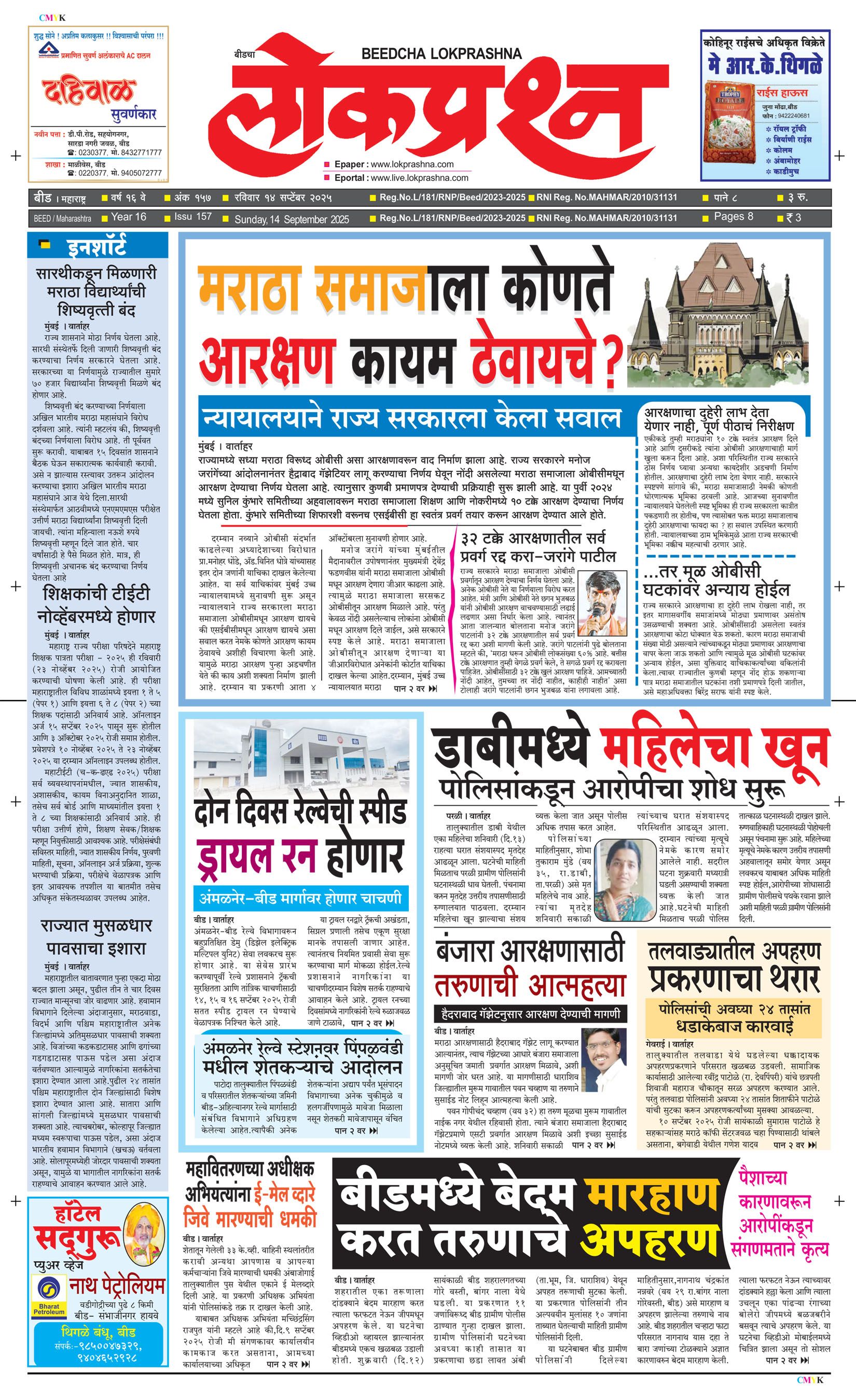 lokprashna