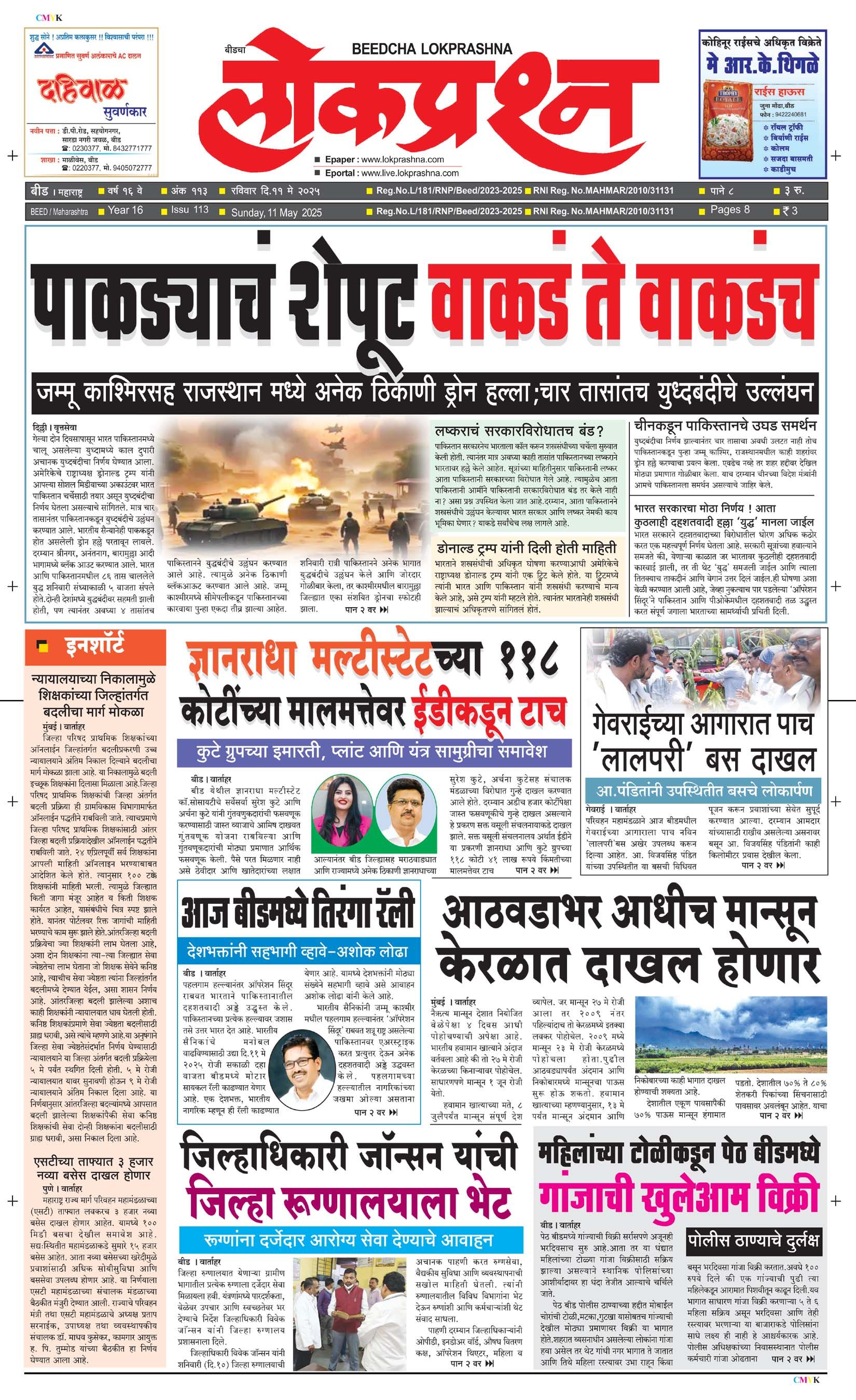lokprashna