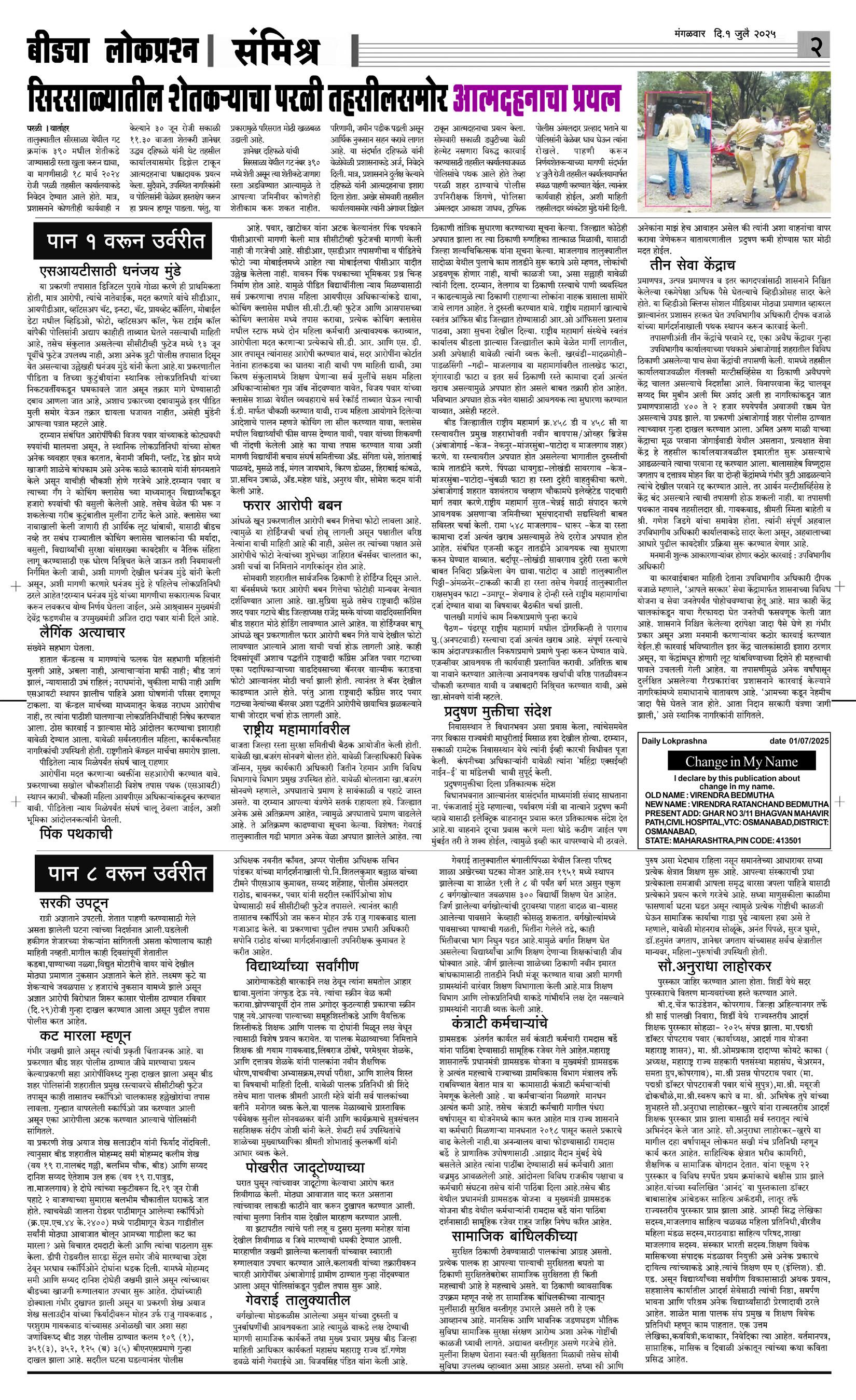 lokprashna
