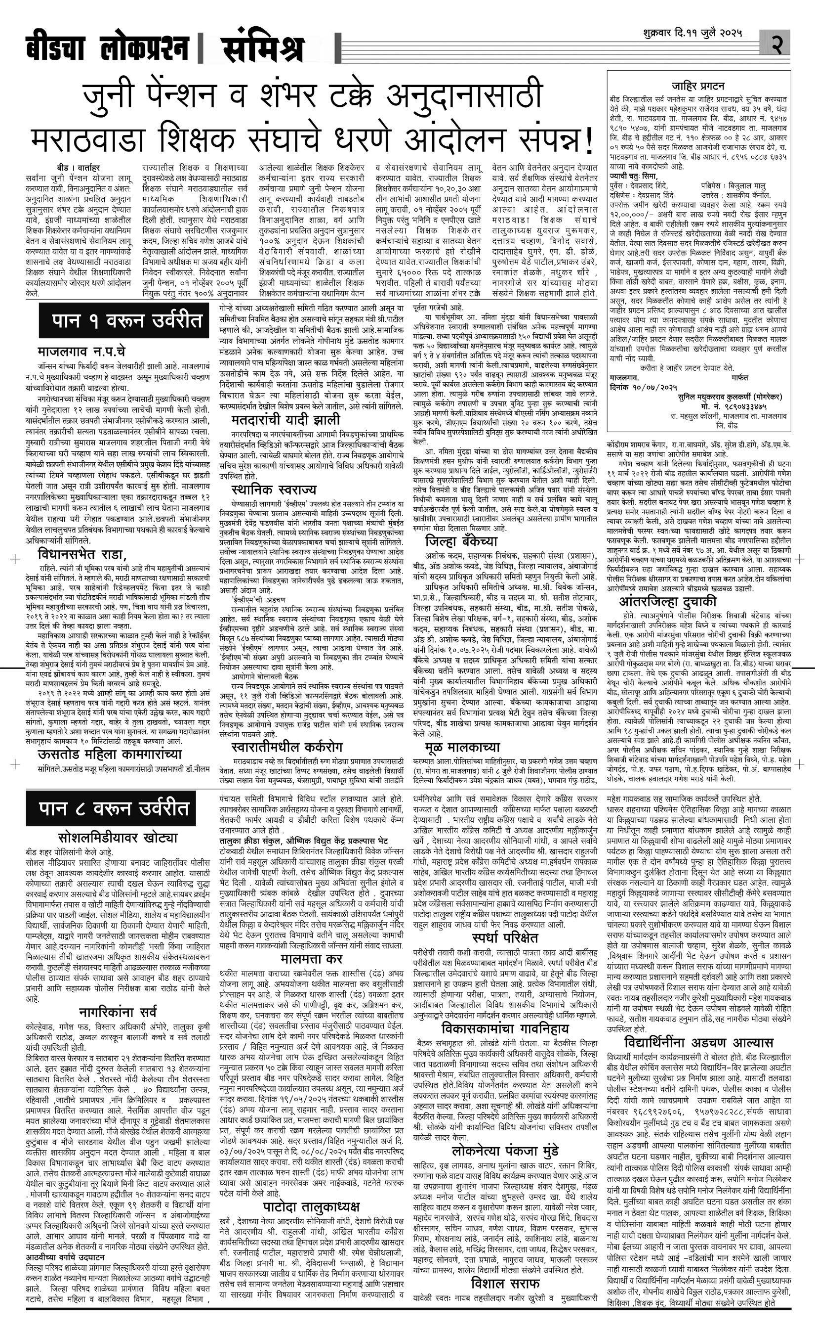 lokprashna