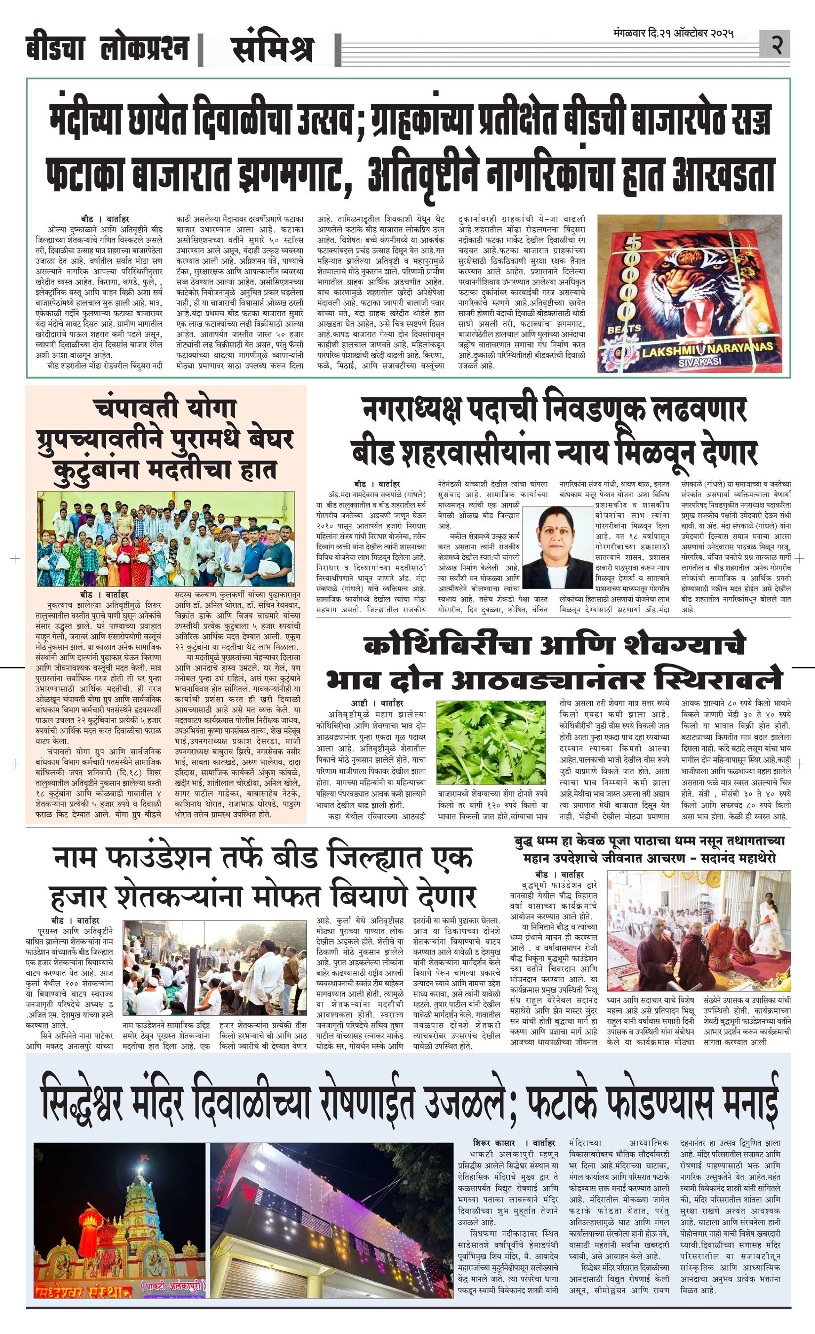 lokprashna