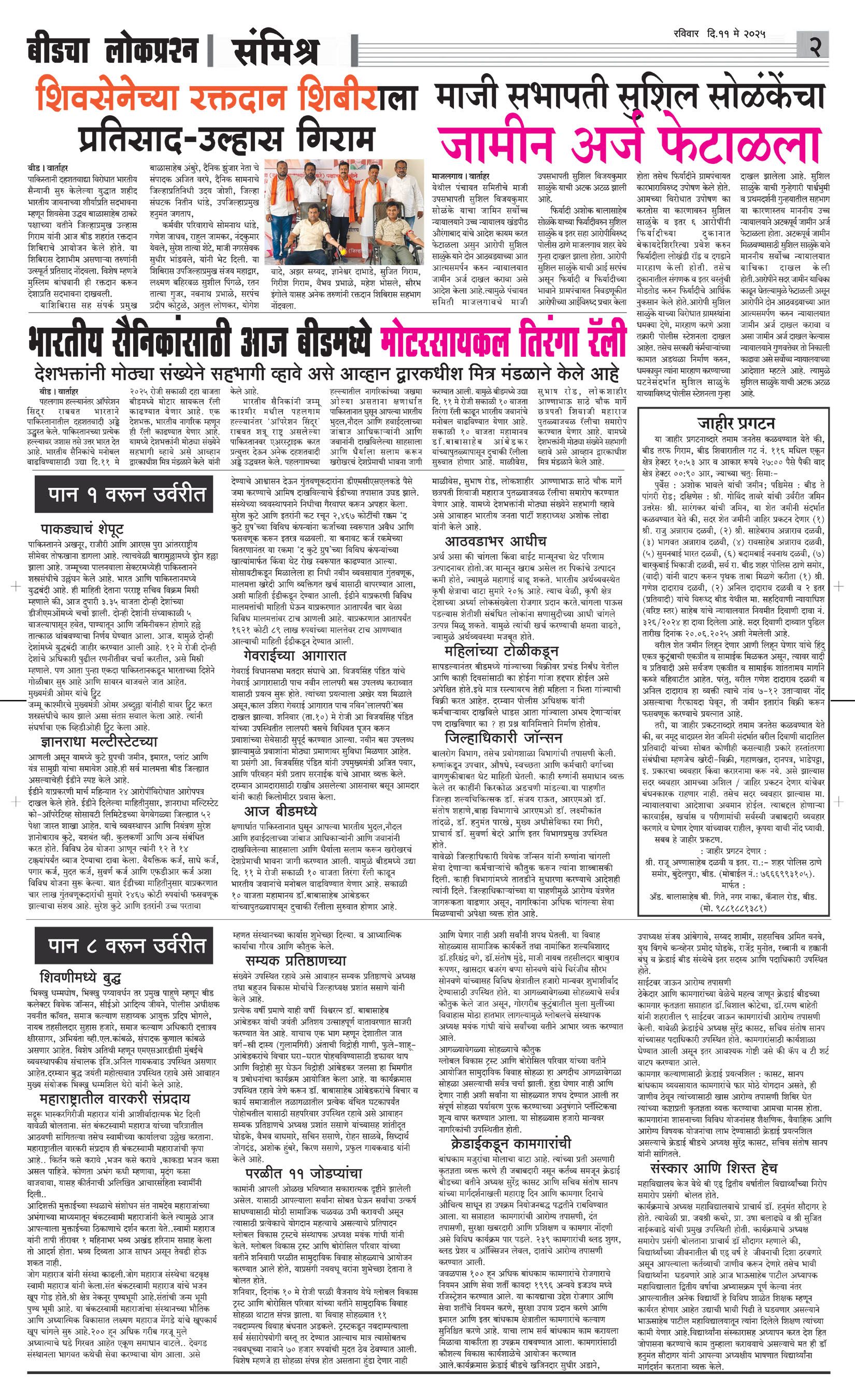 lokprashna
