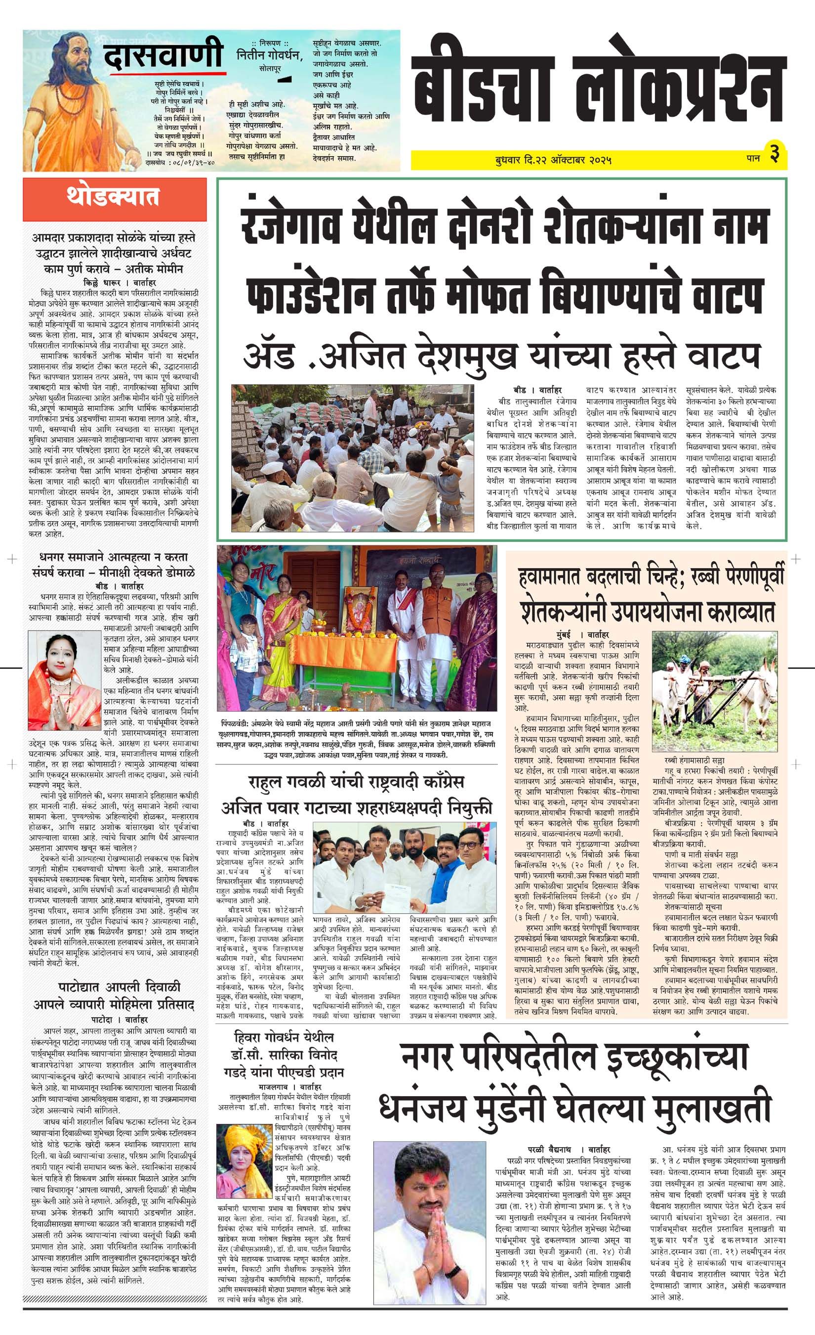 lokprashna