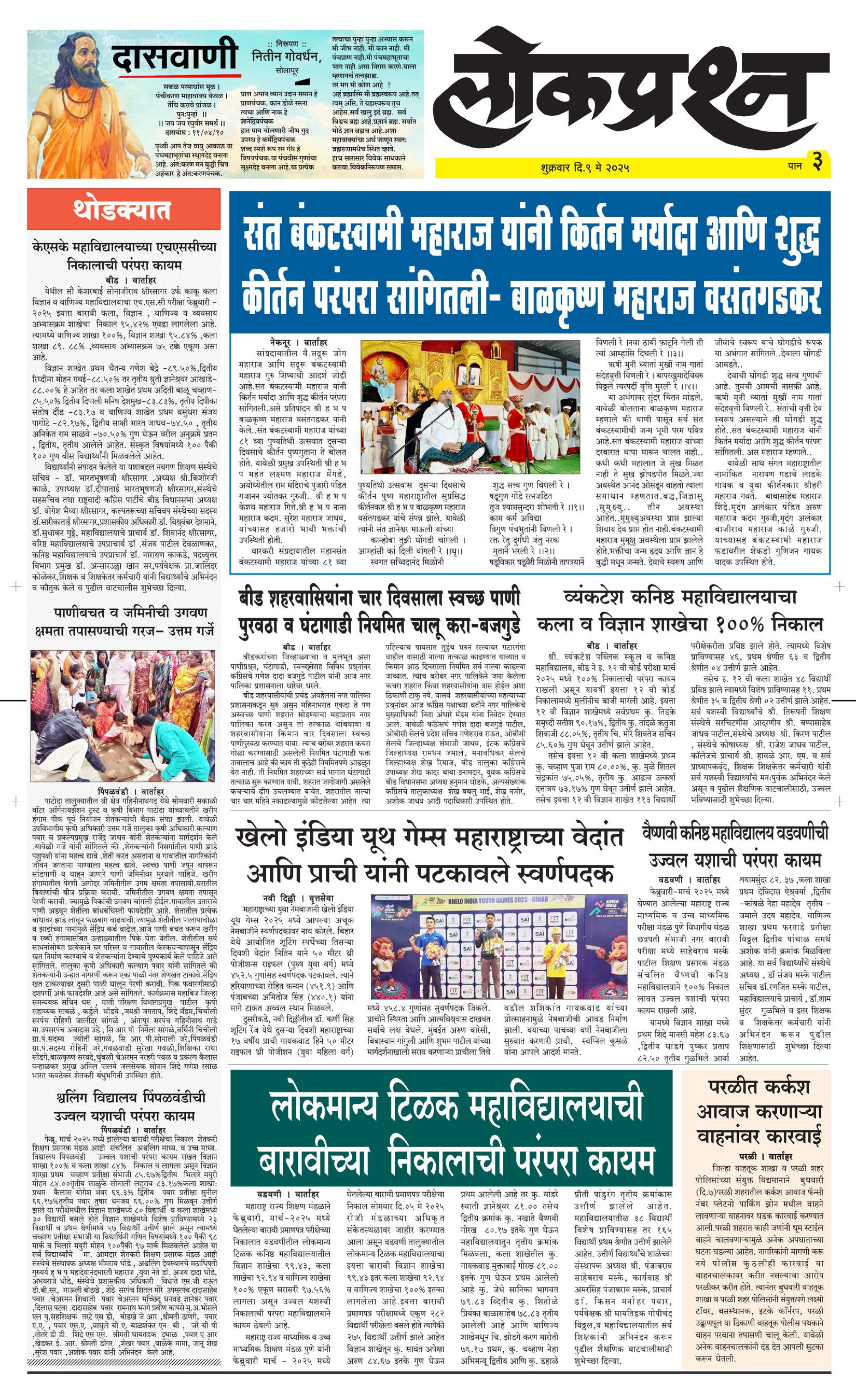 lokprashna