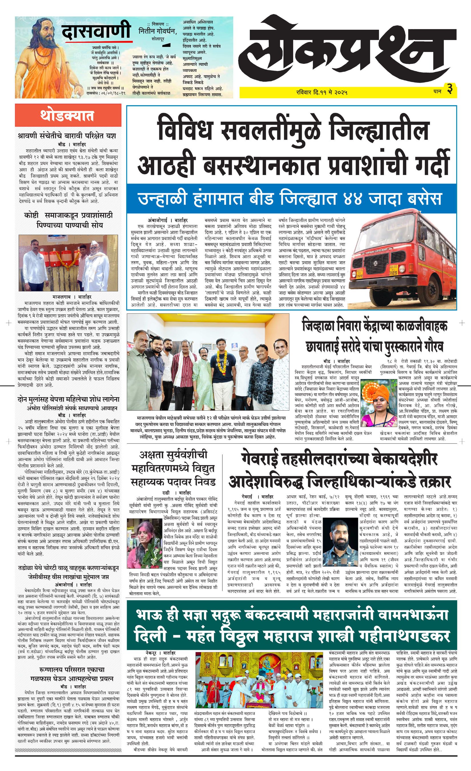lokprashna