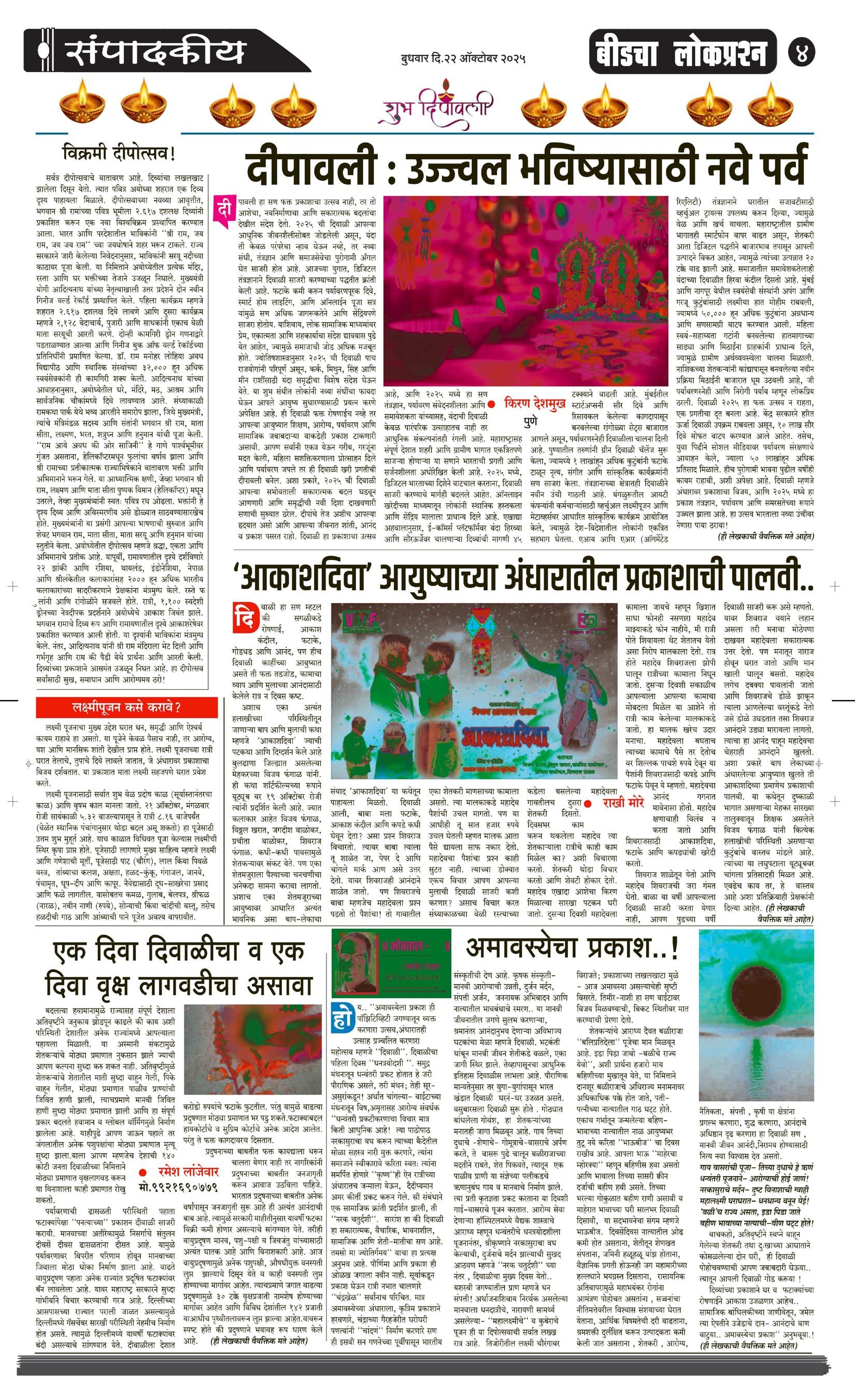lokprashna