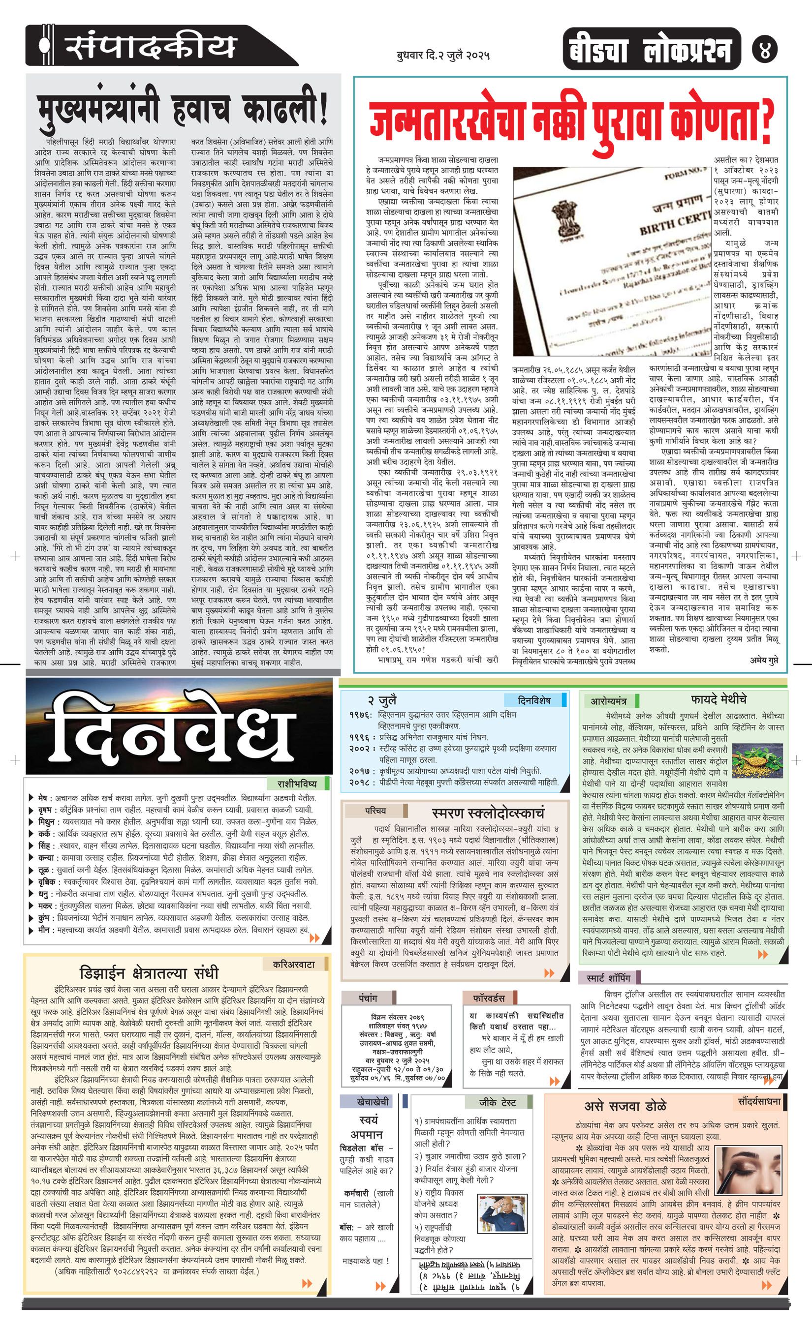 lokprashna