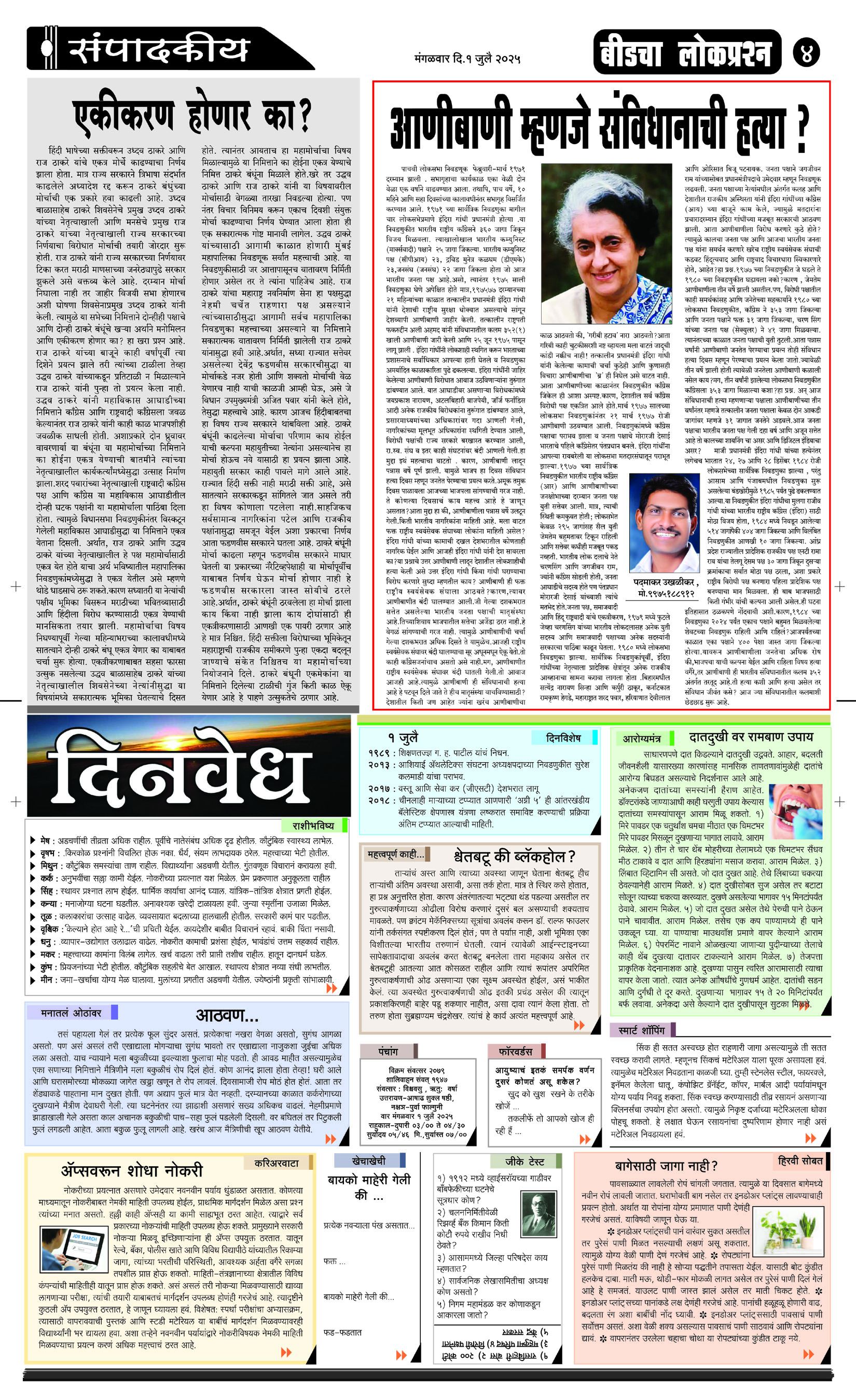 lokprashna