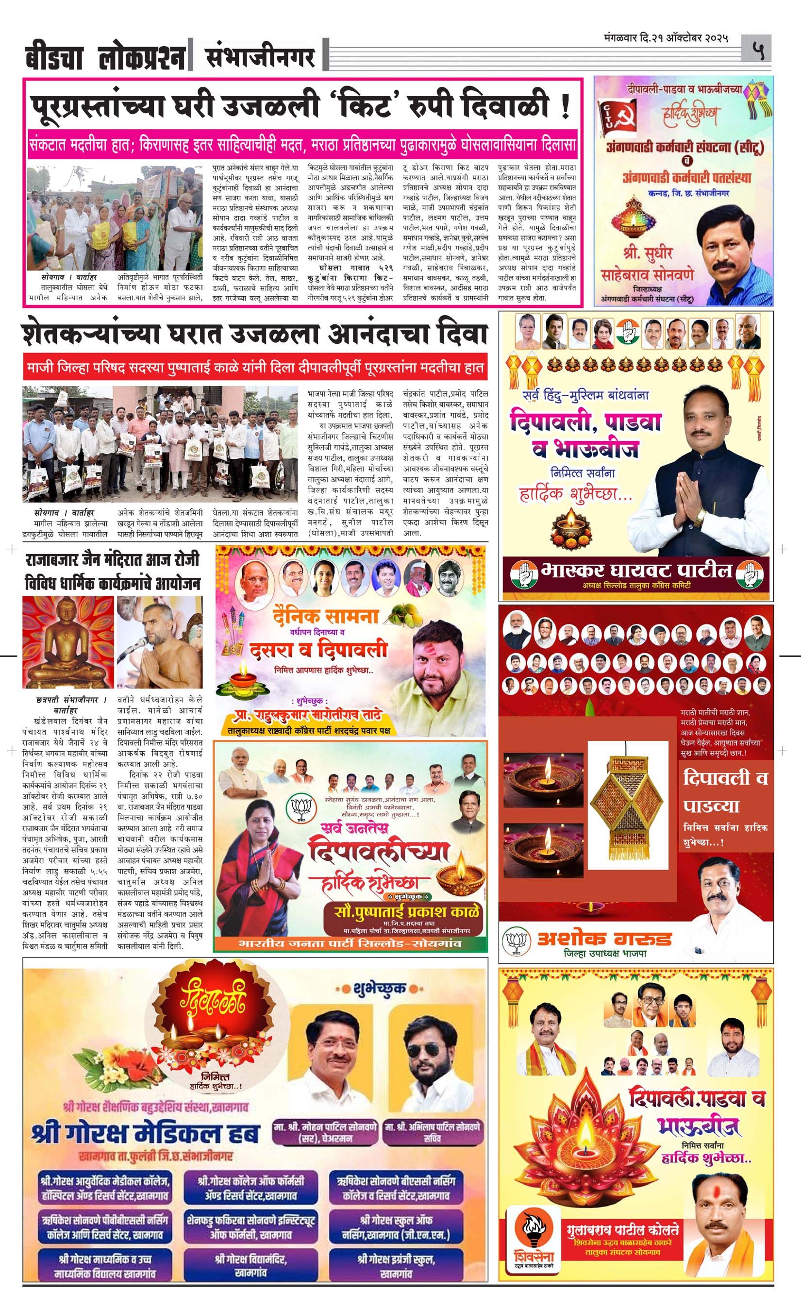 lokprashna