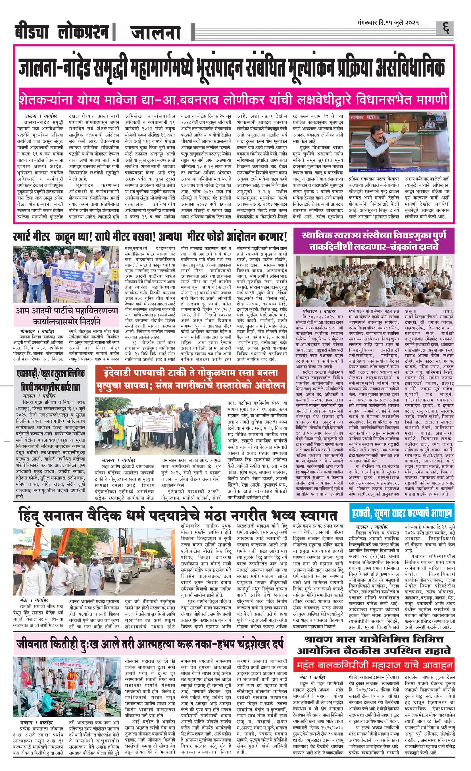 lokprashna