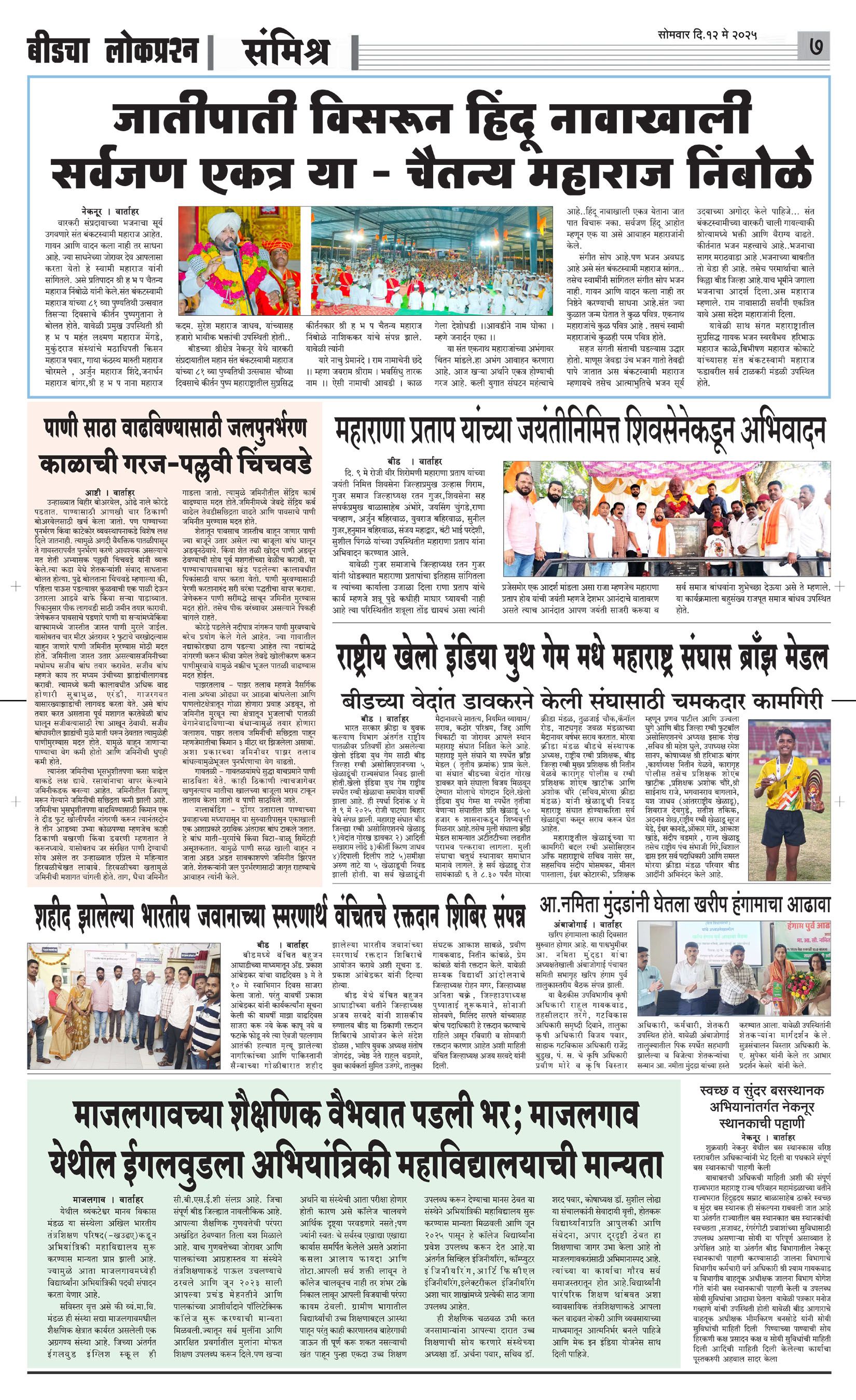 lokprashna