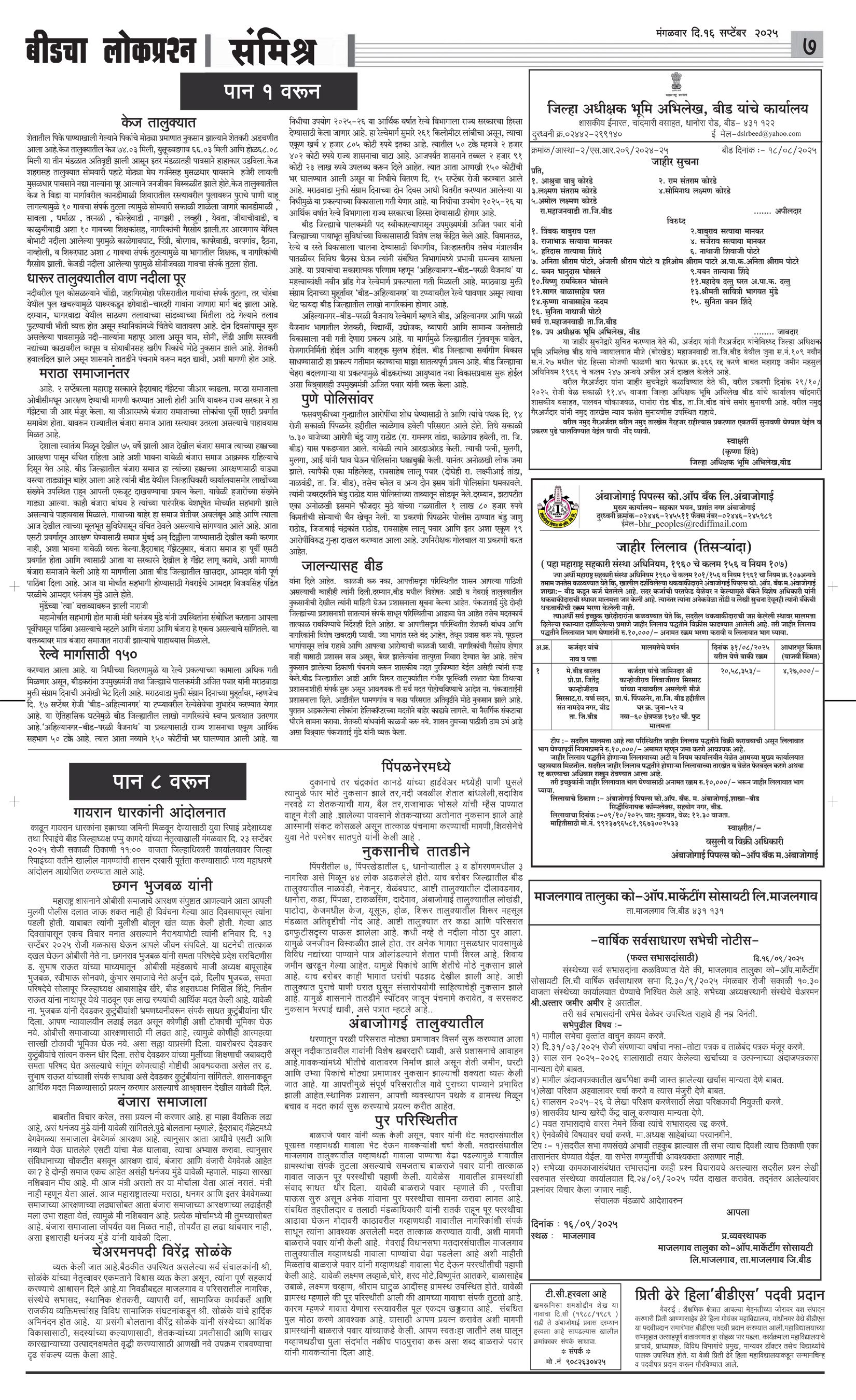 lokprashna