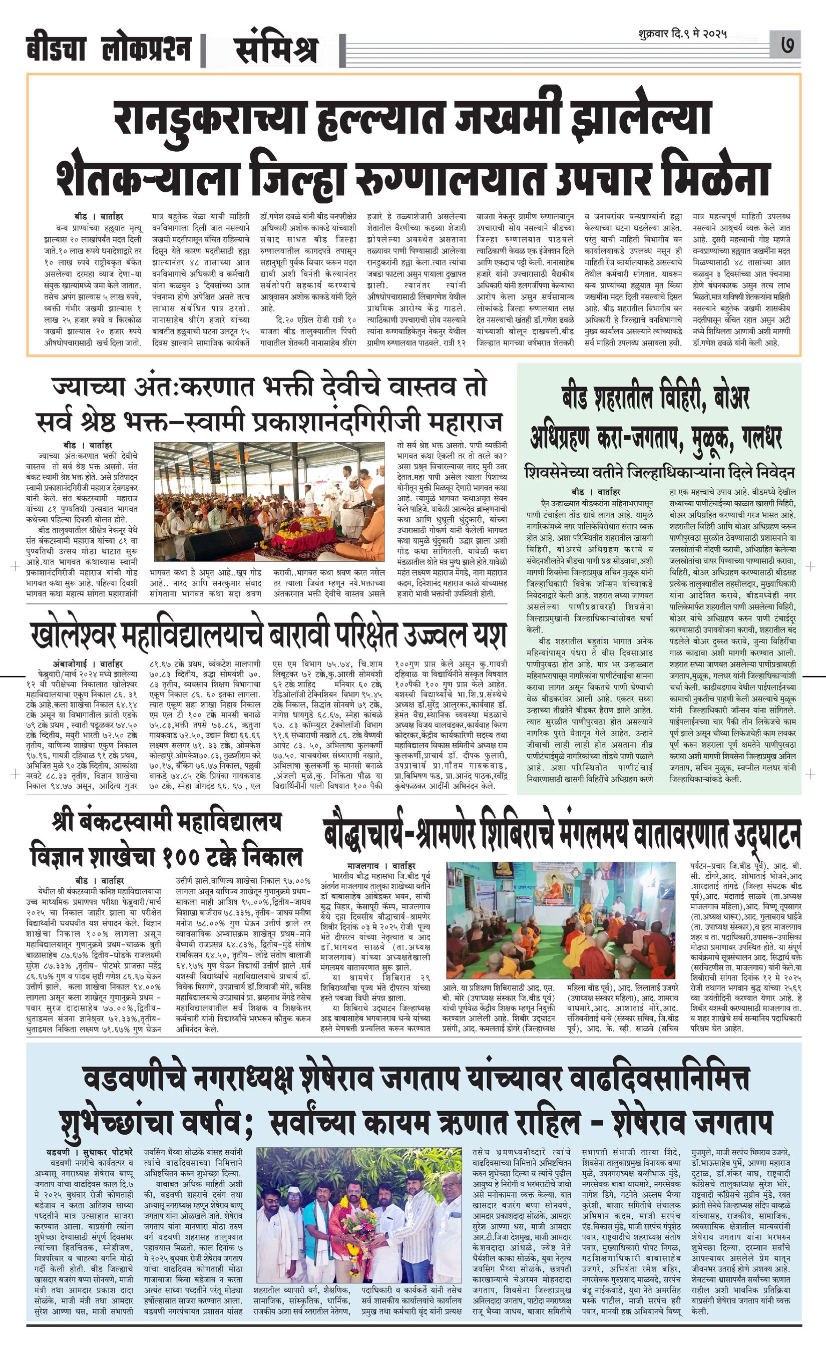 lokprashna
