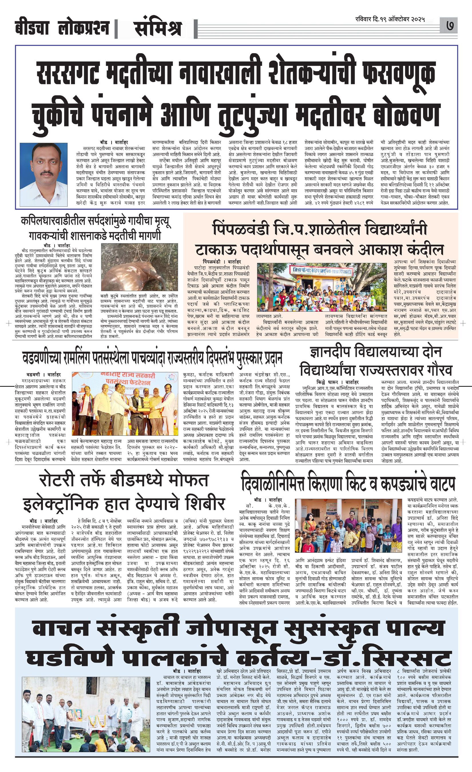lokprashna