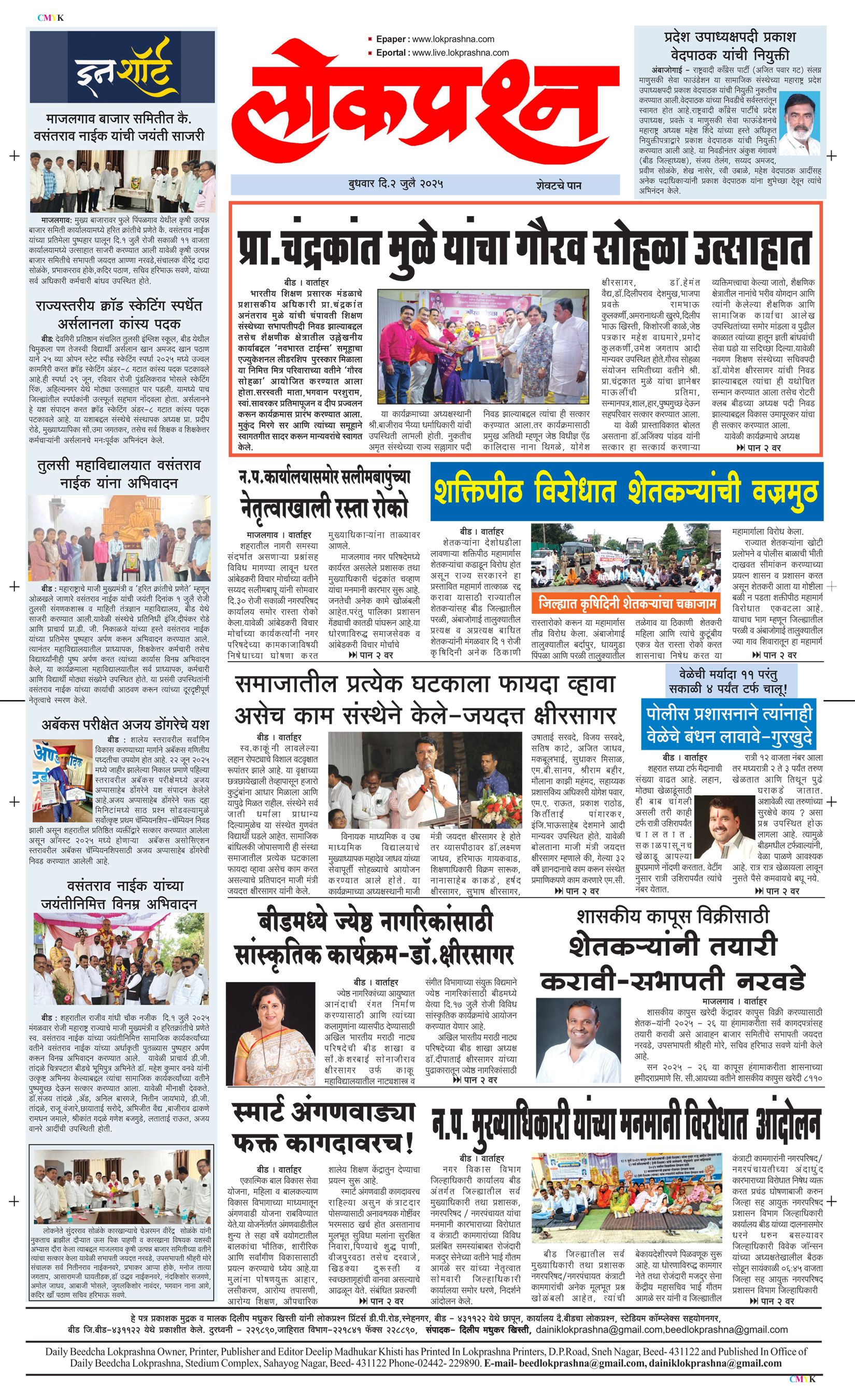 lokprashna