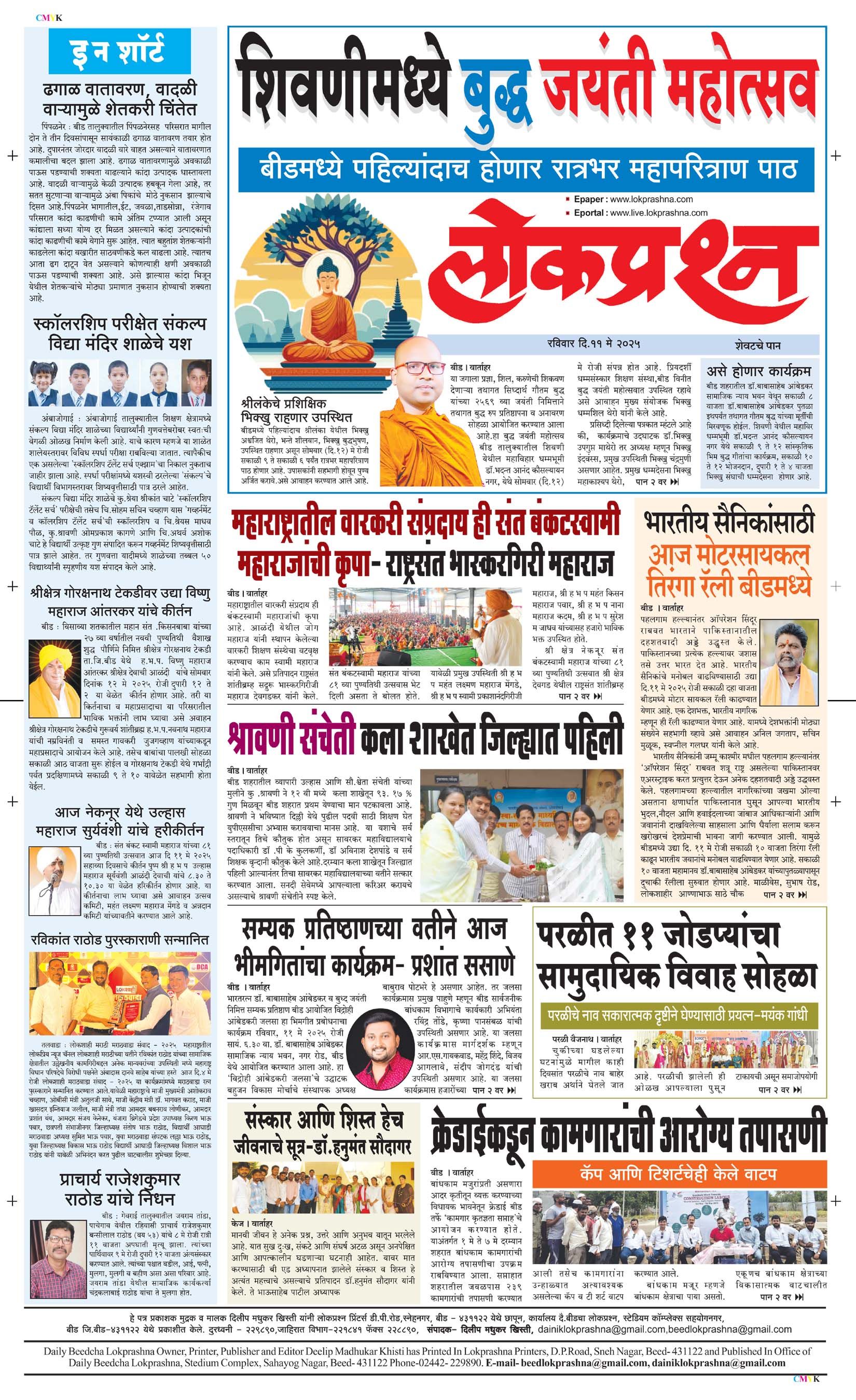 lokprashna