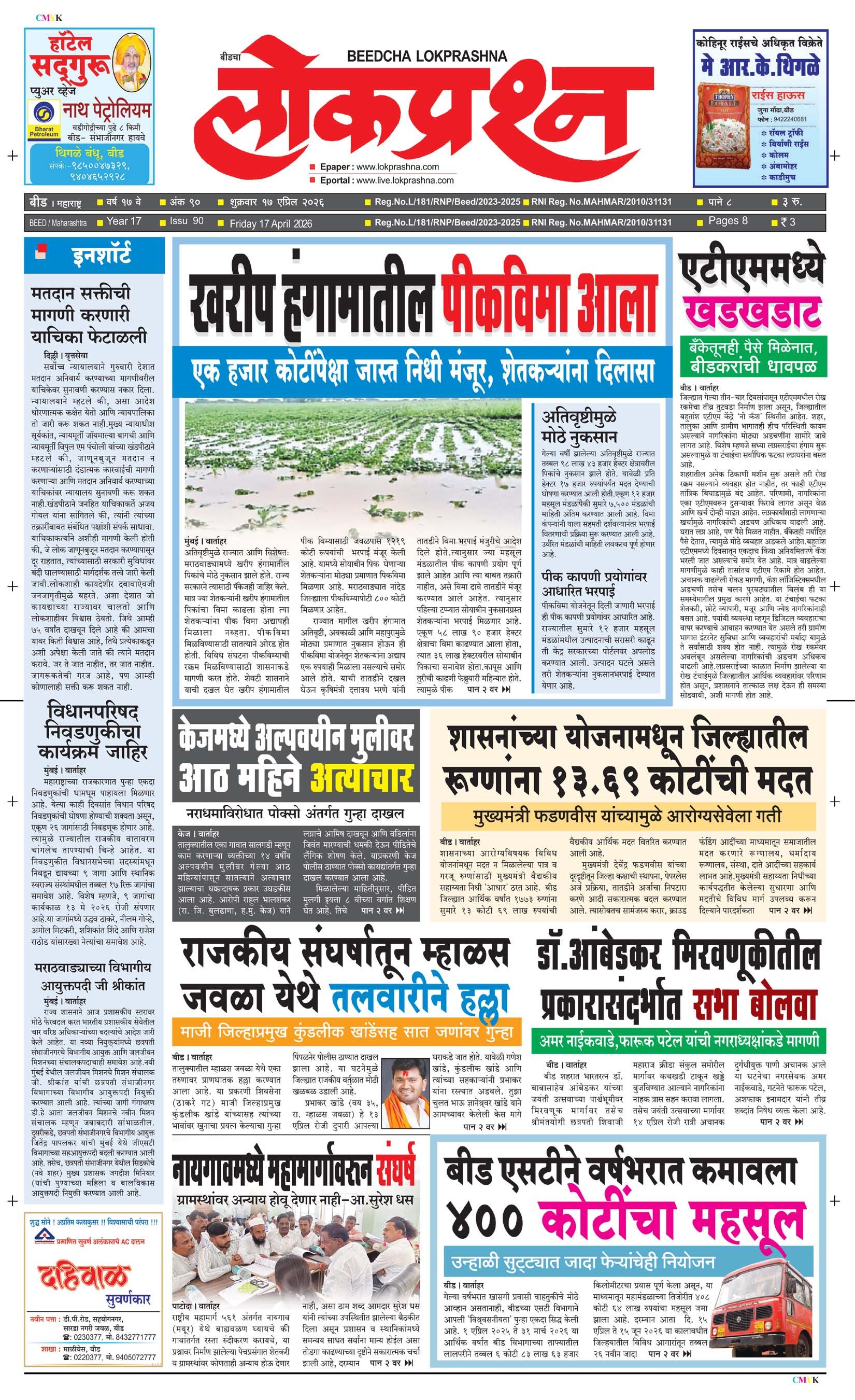 Daily Lokprashna News