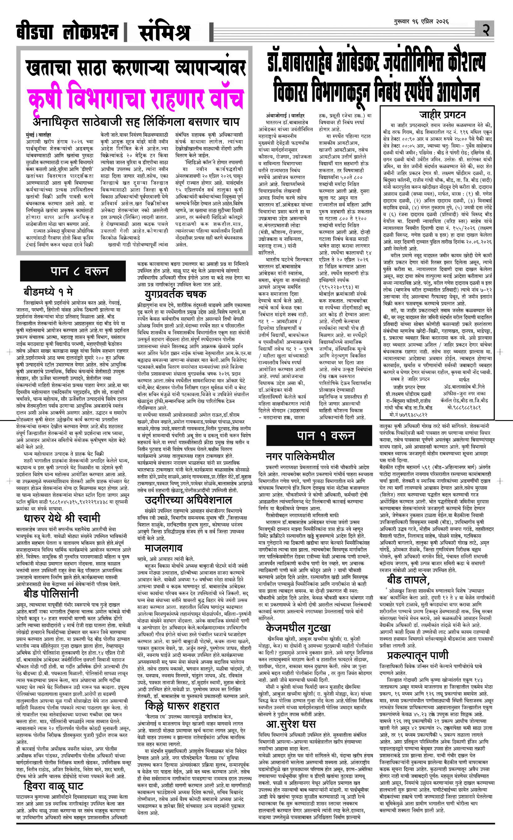 Daily Lokprashna News