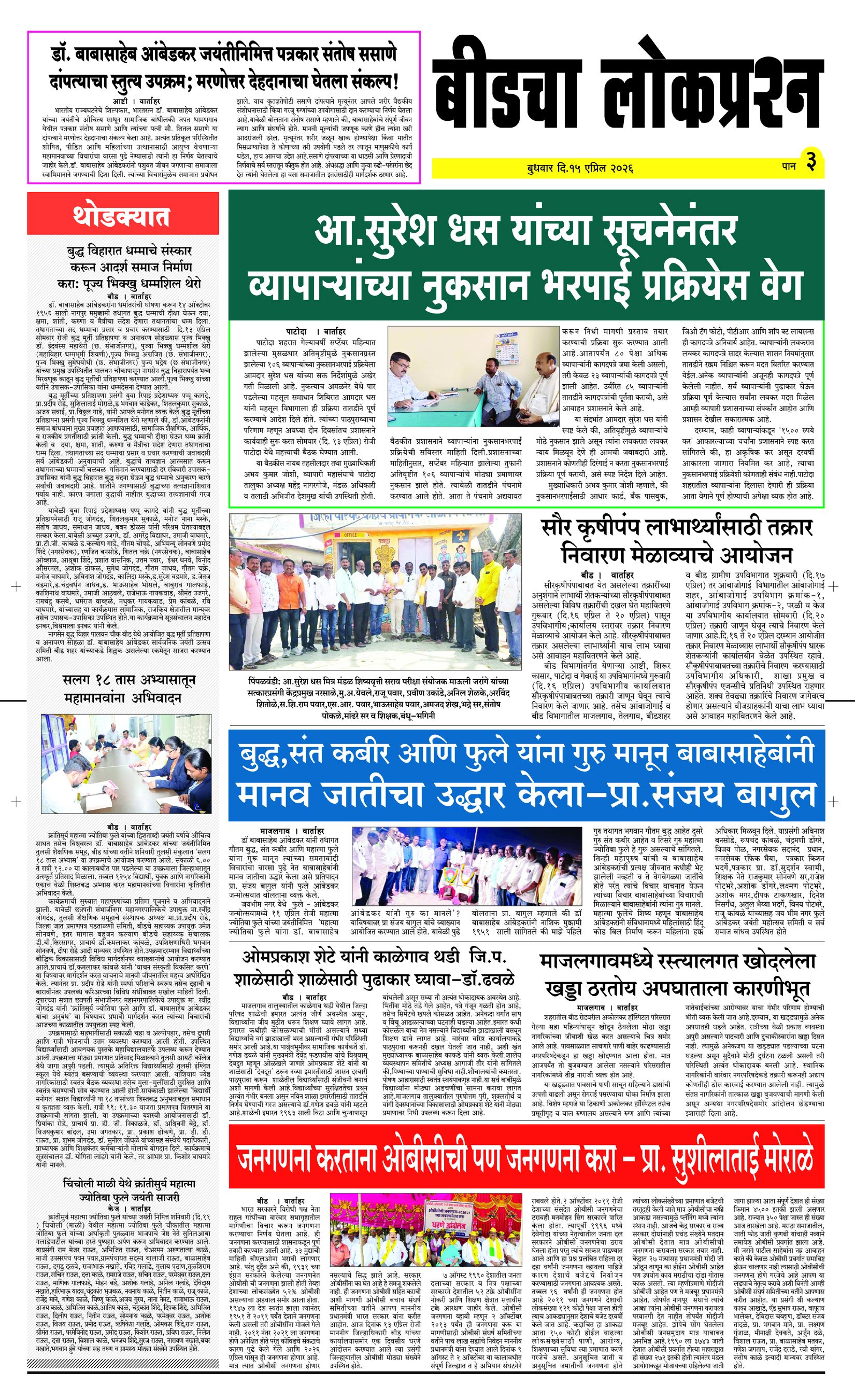 Daily Lokprashna News