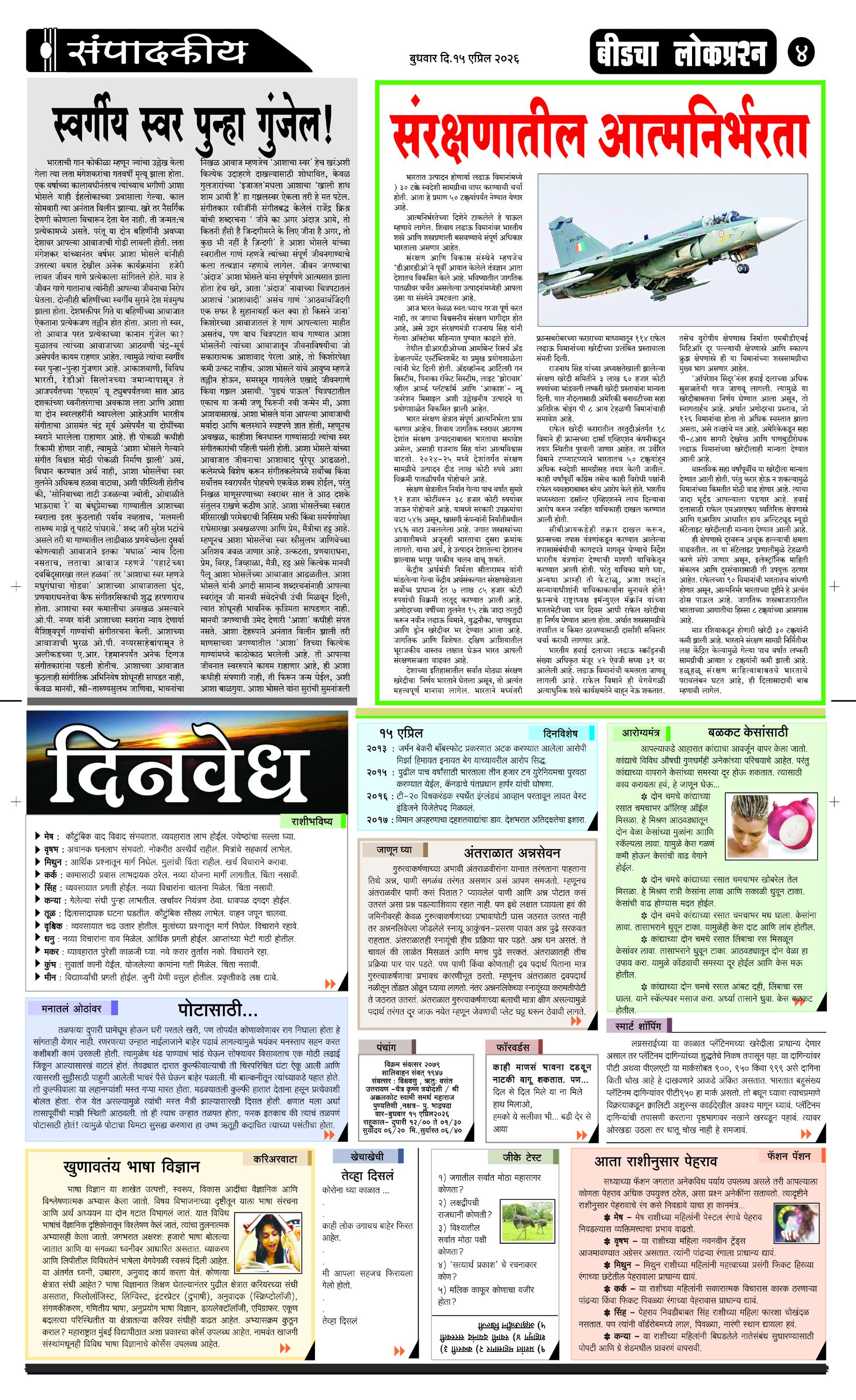 Daily Lokprashna News
