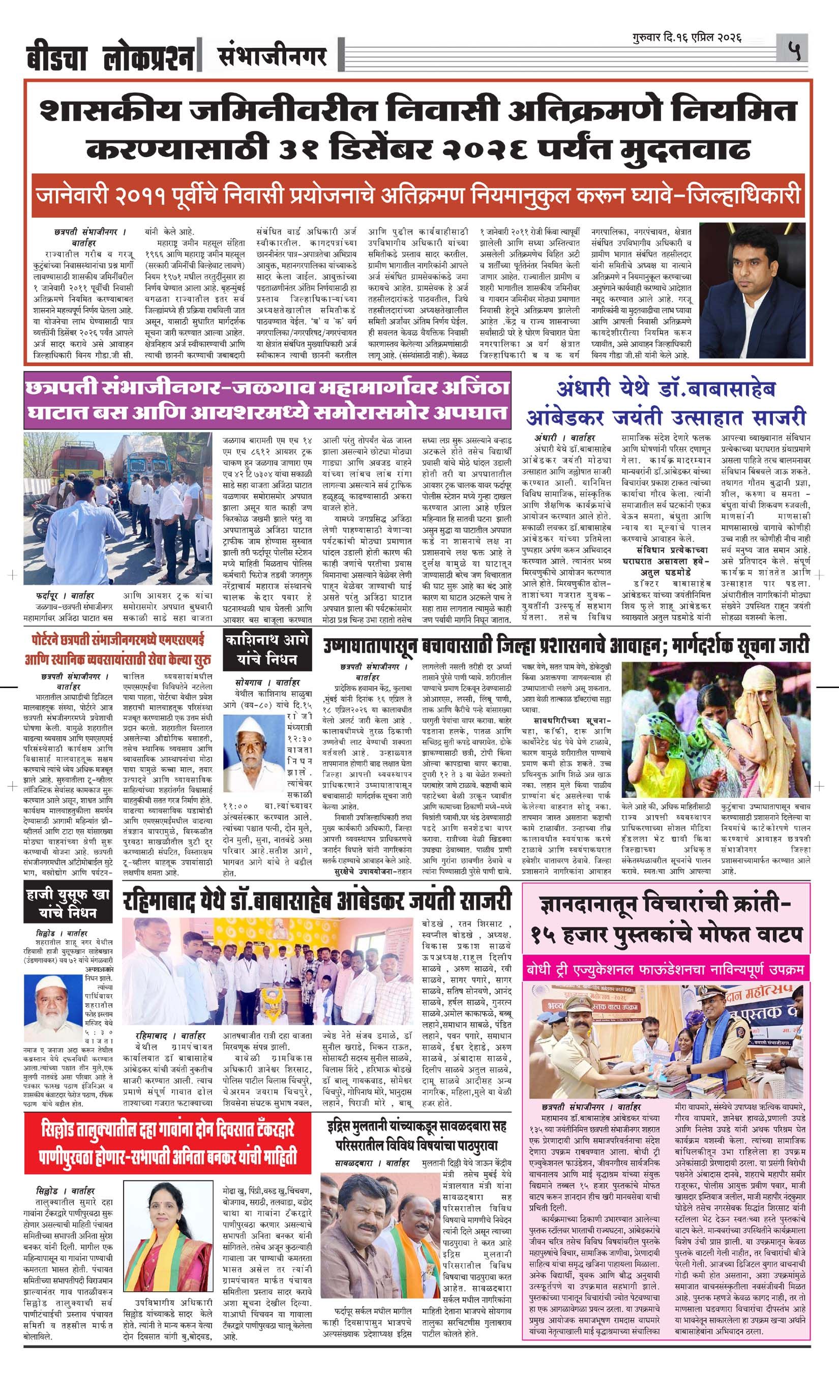 Daily Lokprashna News