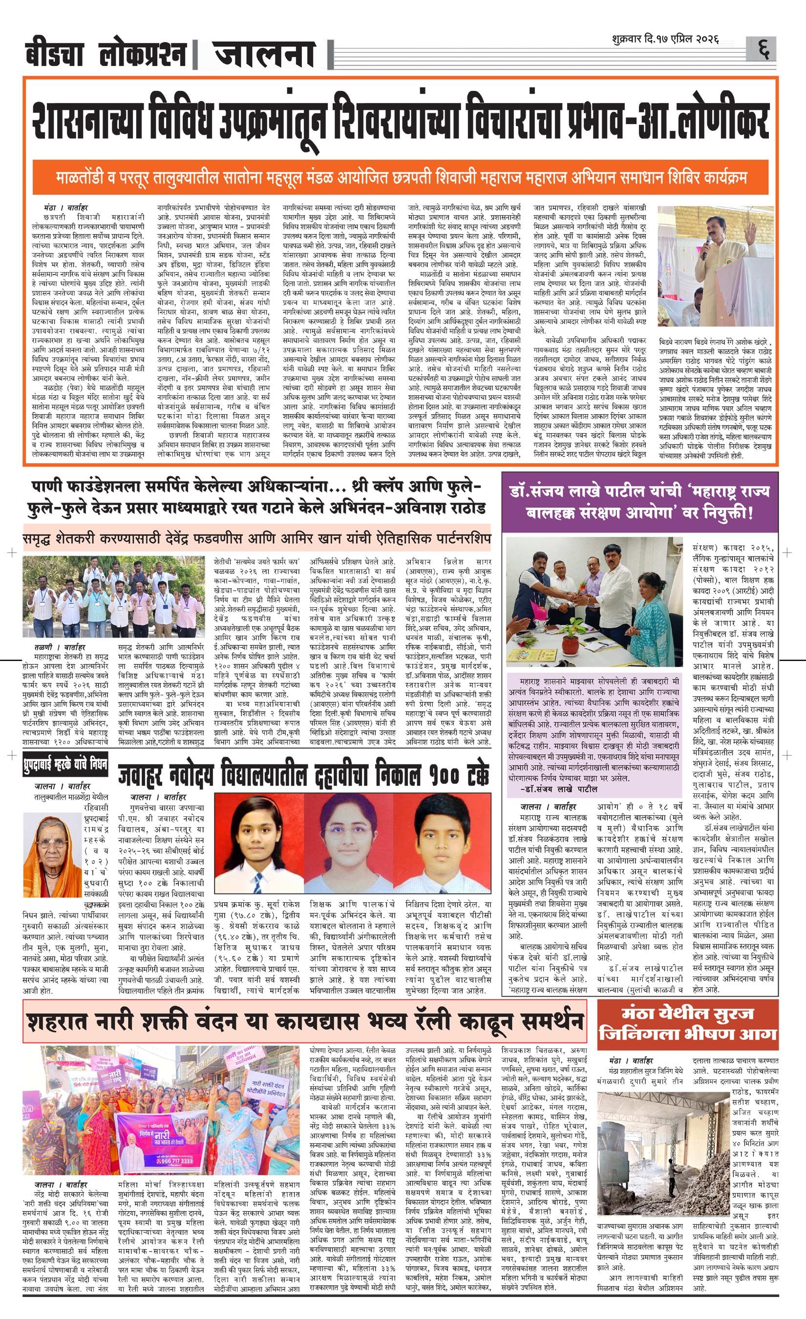 Daily Lokprashna News